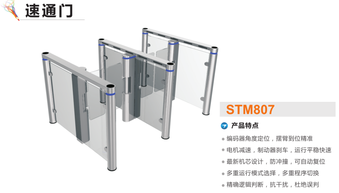 绩溪县速通门STM807